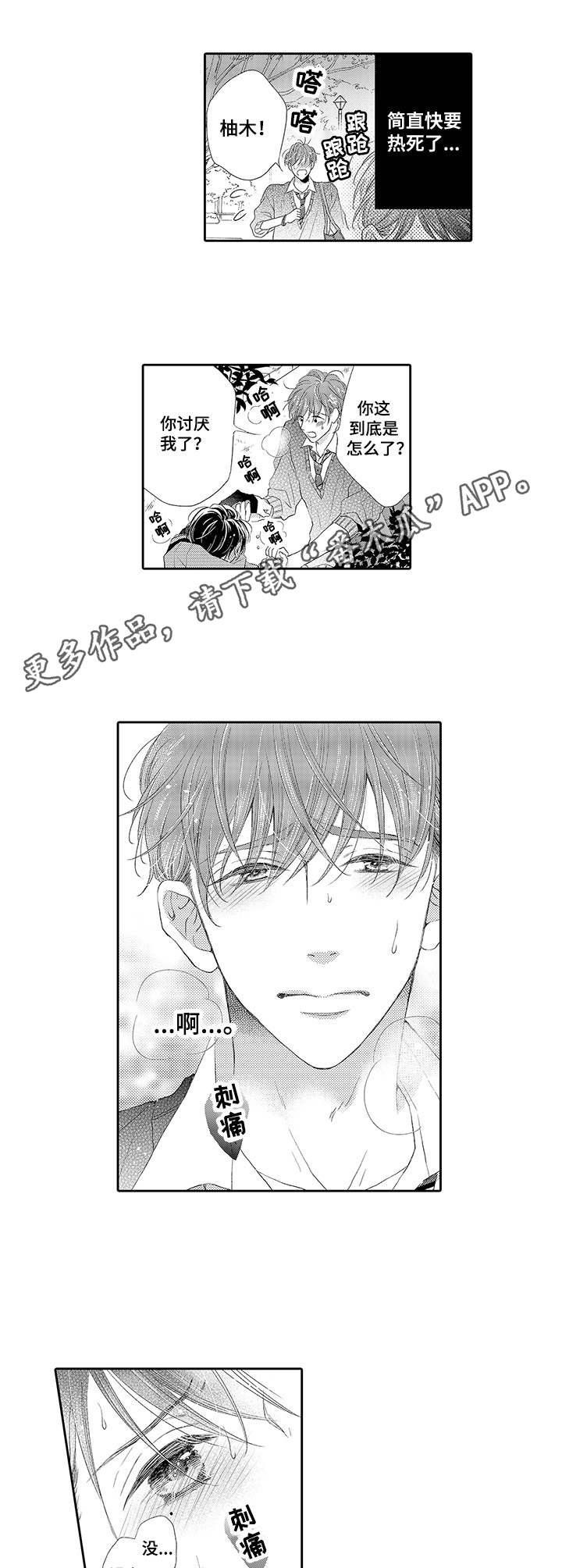 第4章：添麻烦