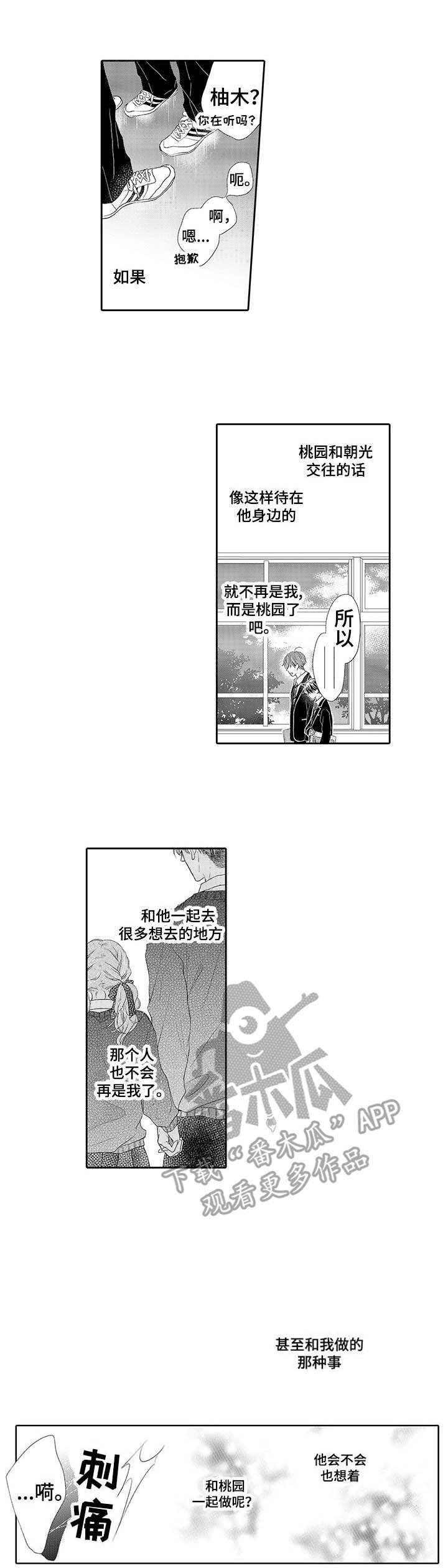 第9章：心痛