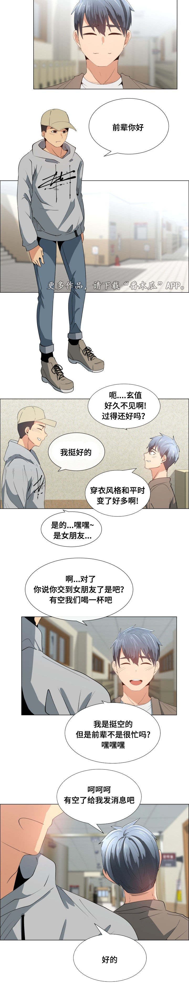 第16章：相遇