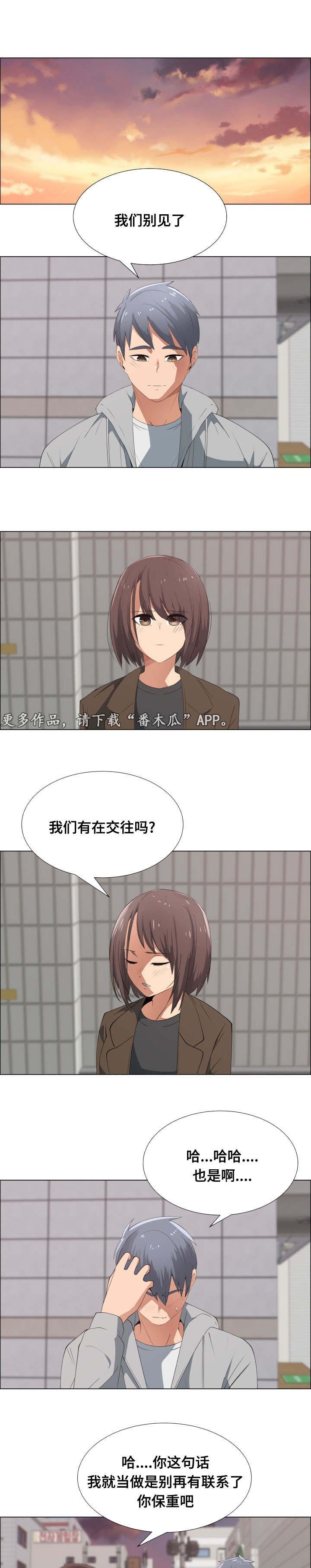 第22章：要不要交往
