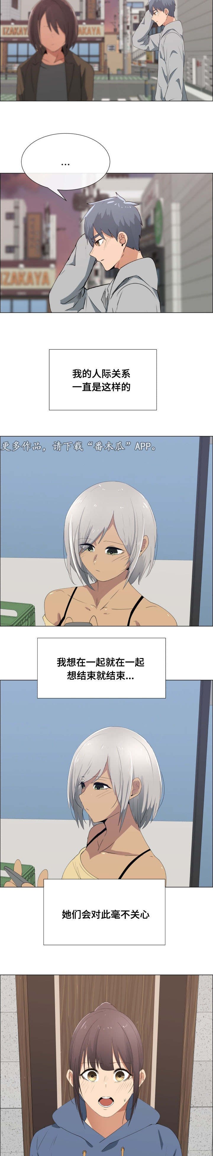 第22章：要不要交往