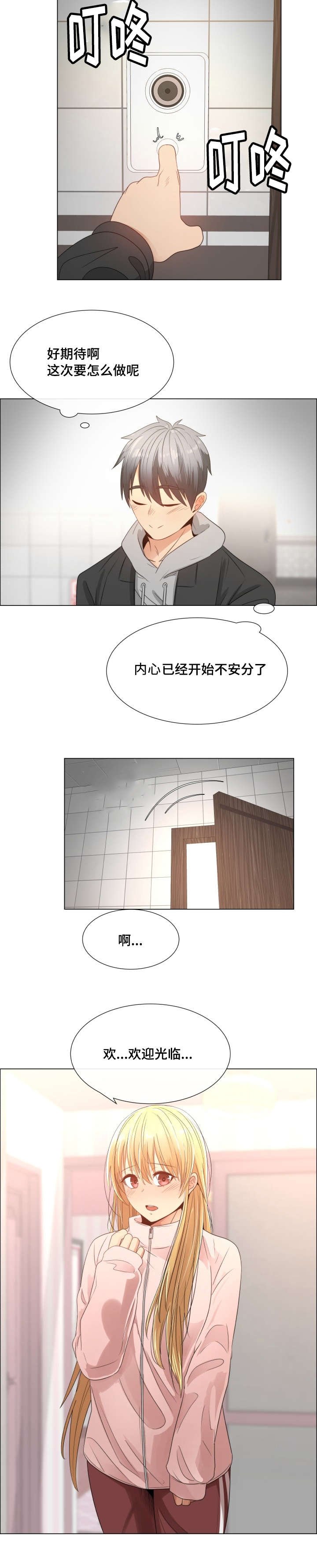 第4章：交朋友吗