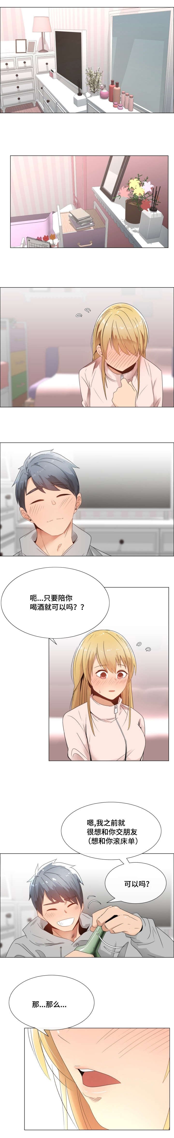 第4章：交朋友吗