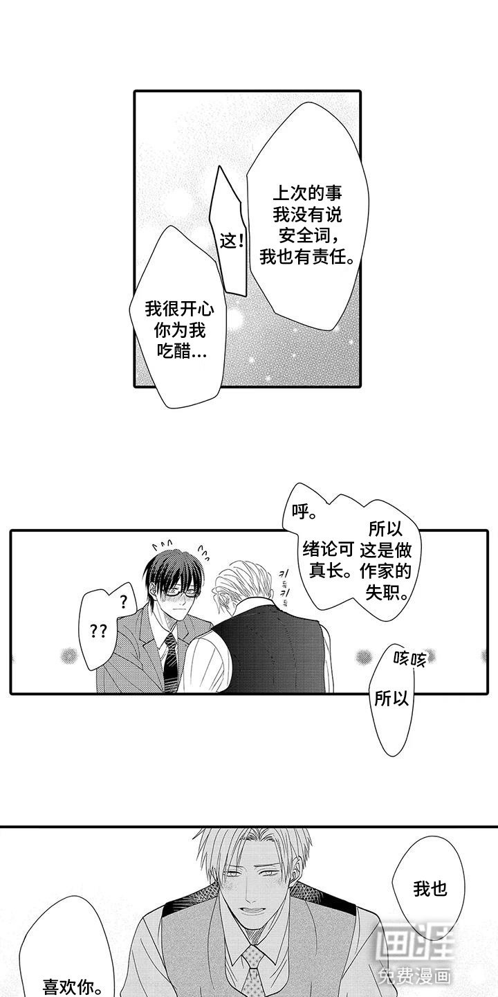 第13章：告白