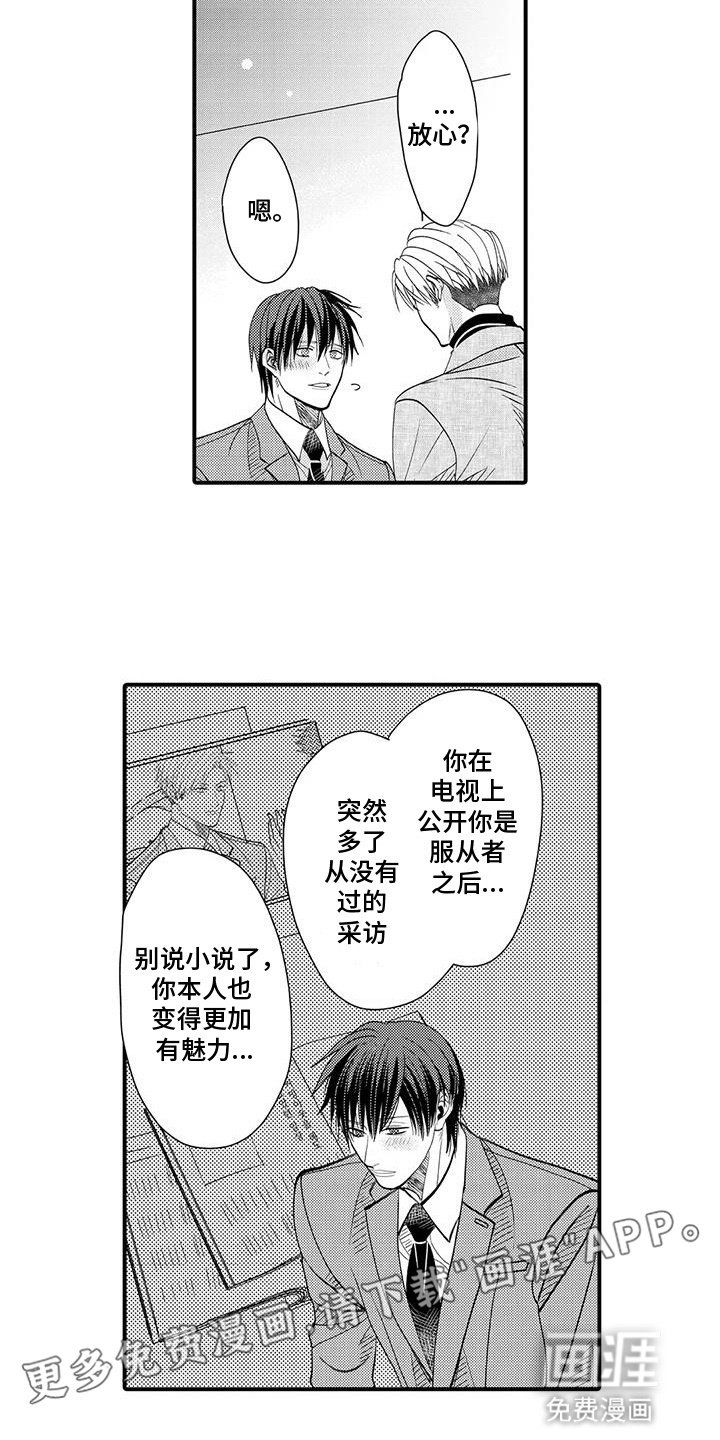 第18章：为他负责（完结）