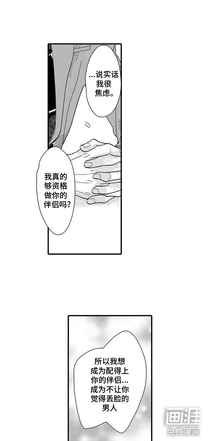 第18章：为他负责（完结）