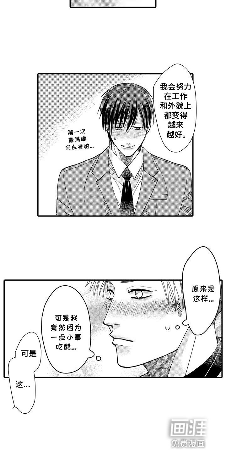 第18章：为他负责（完结）