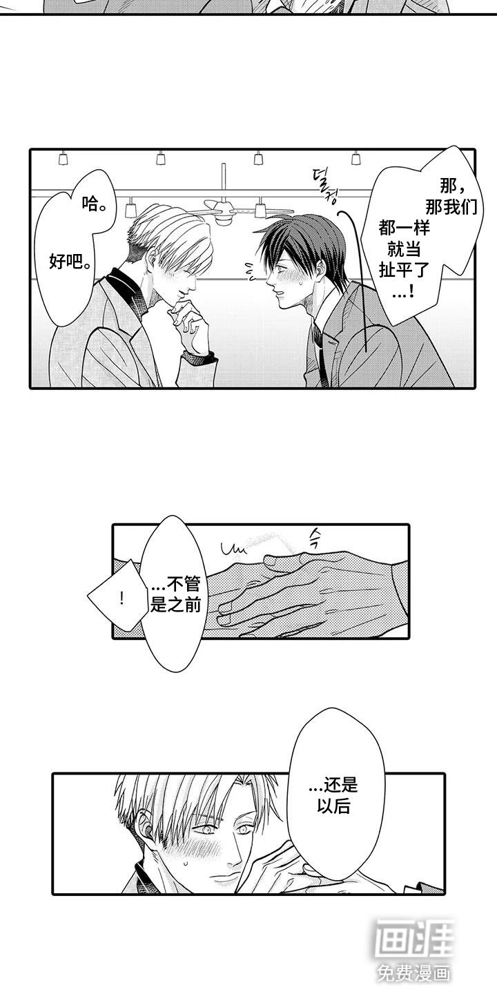 第18章：为他负责（完结）