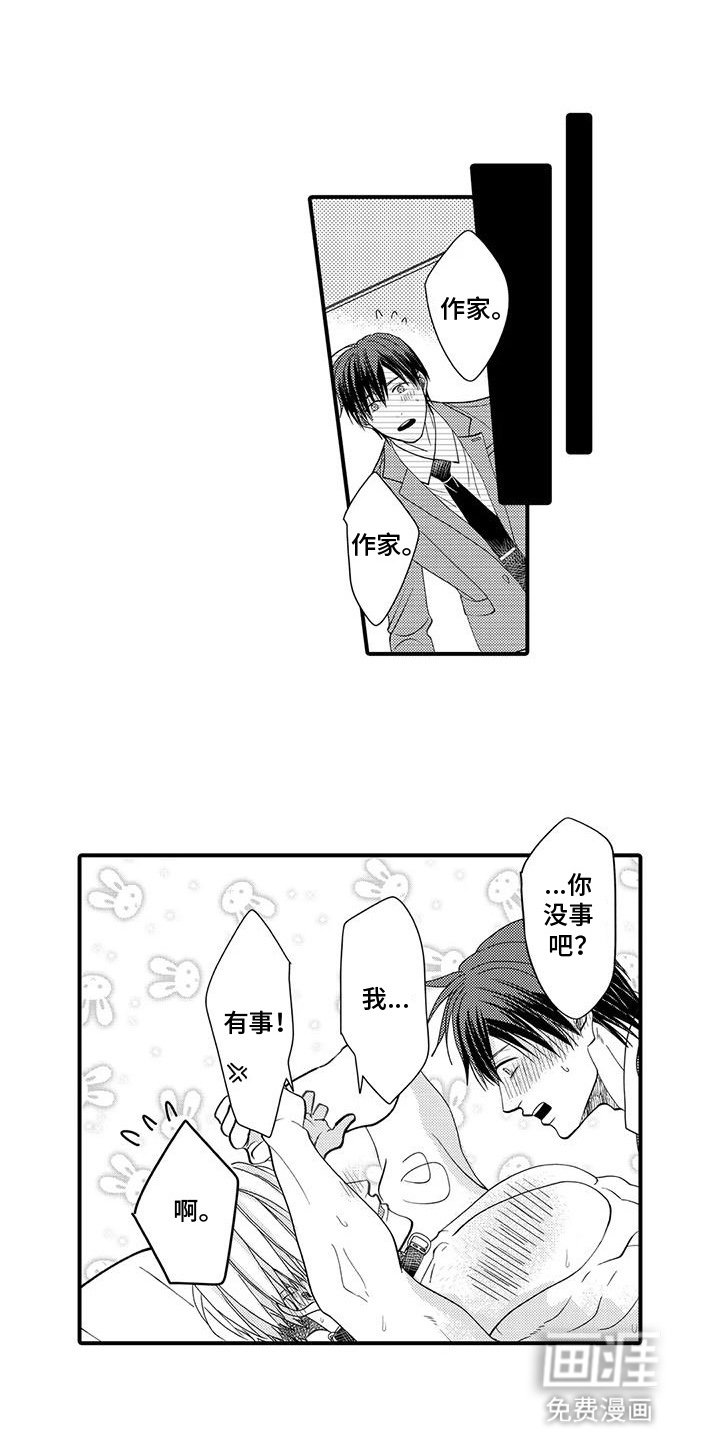 第18章：为他负责（完结）