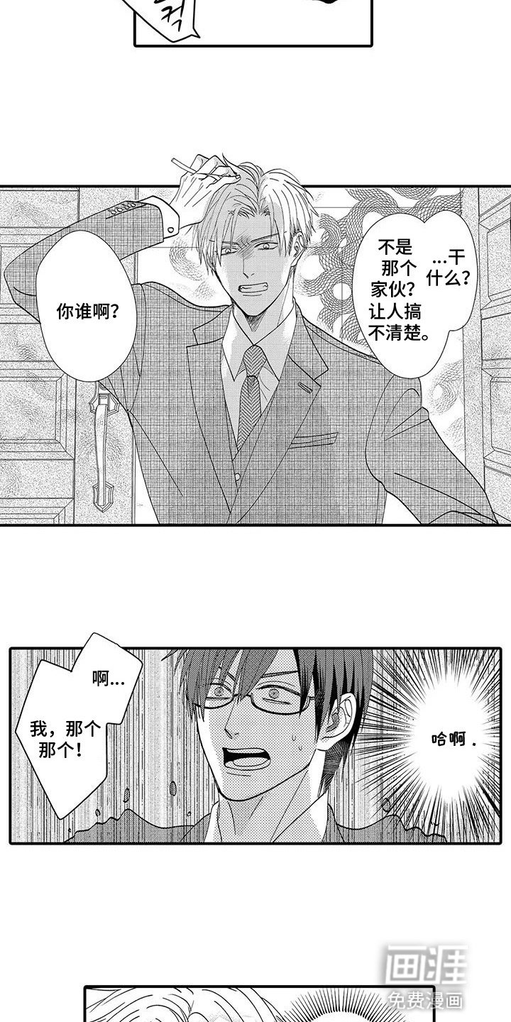 第2章：初次见面