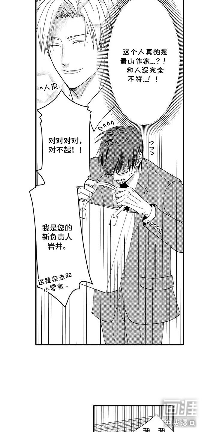 第2章：初次见面