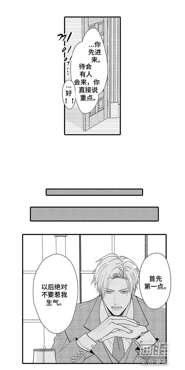 第2章：初次见面