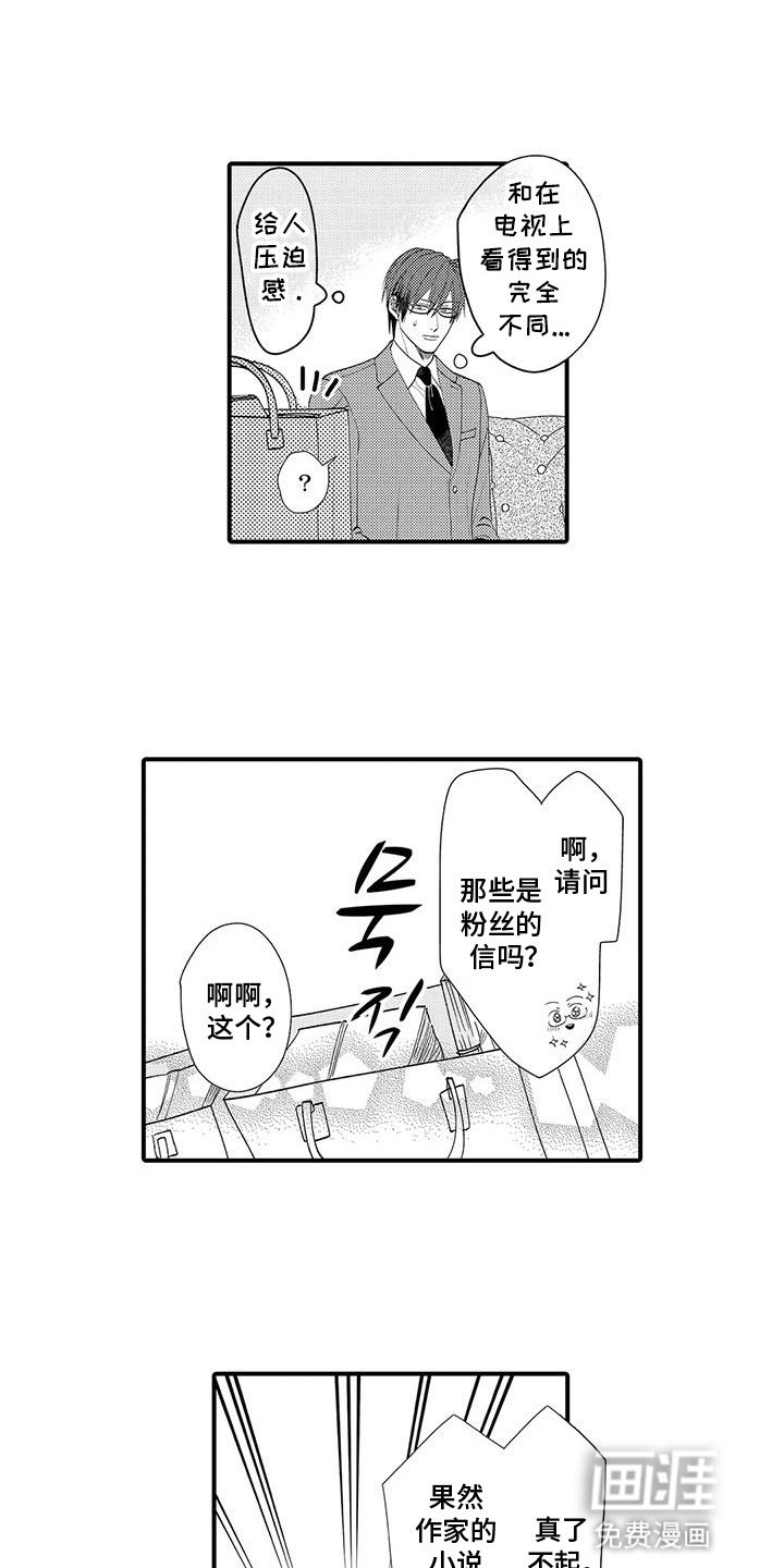 第2章：初次见面