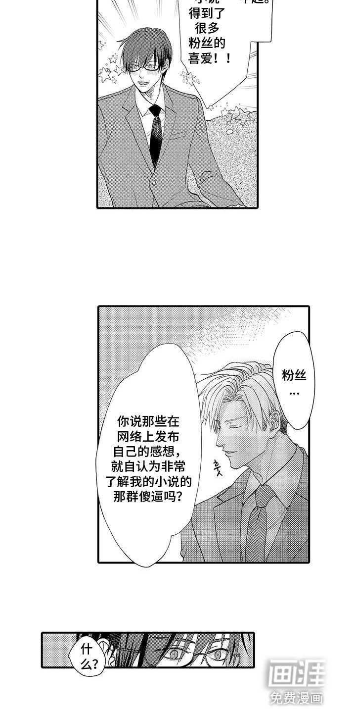 第2章：初次见面