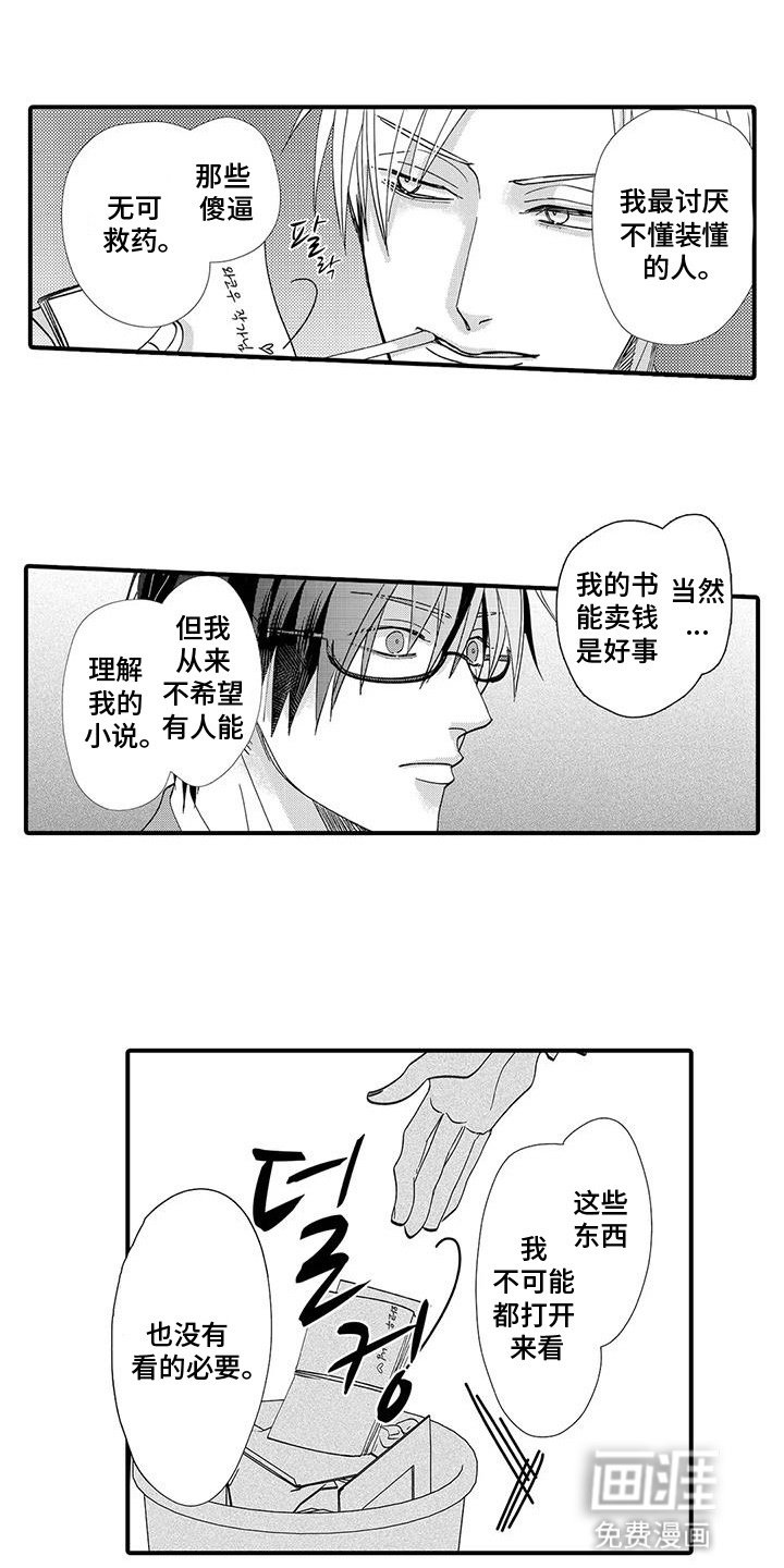 第2章：初次见面