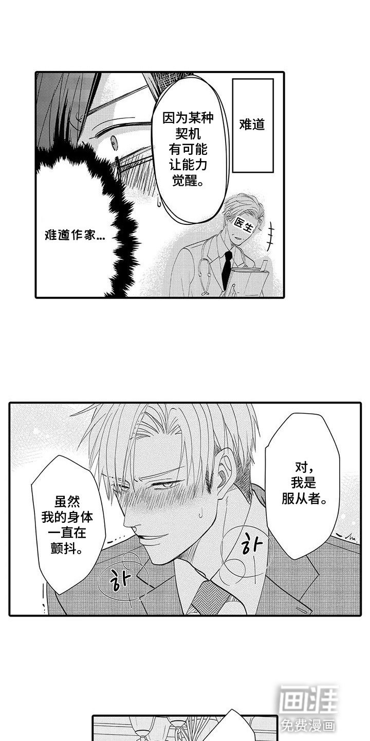 第3章：觉醒