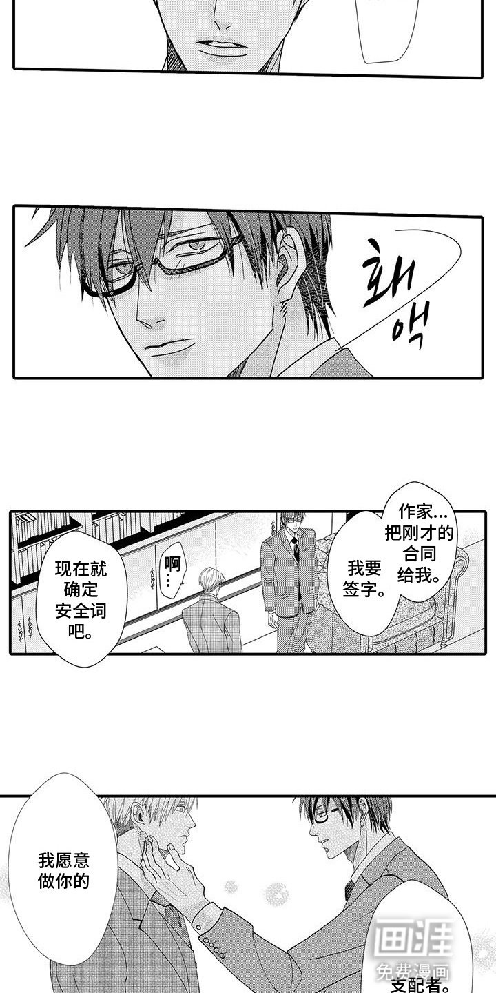 第5章：搭档