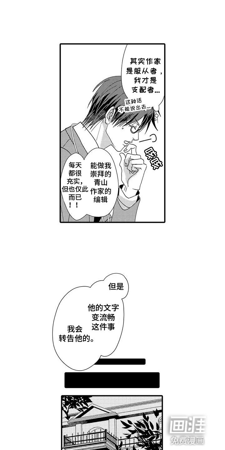 第7章：新的手稿