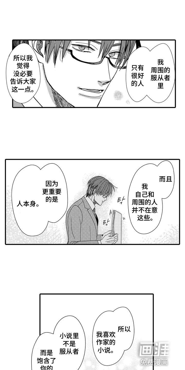 第7章：新的手稿