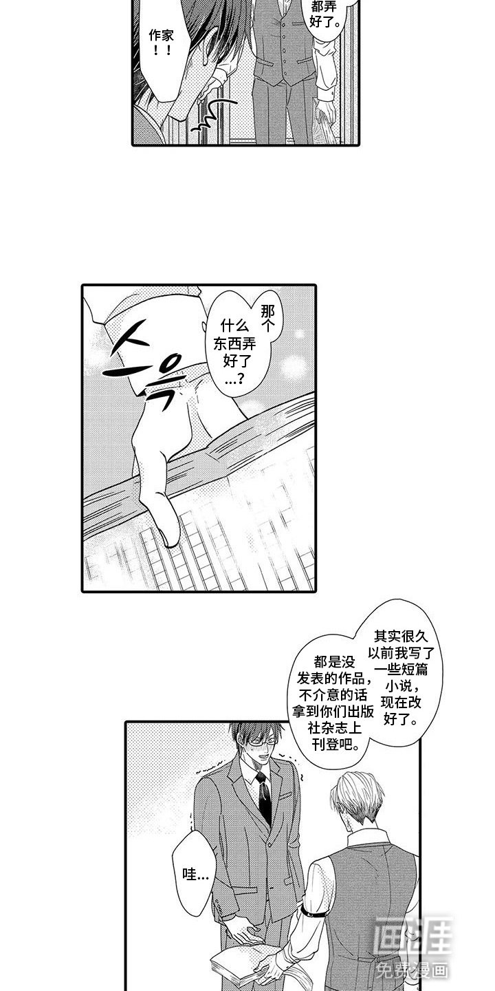 第7章：新的手稿