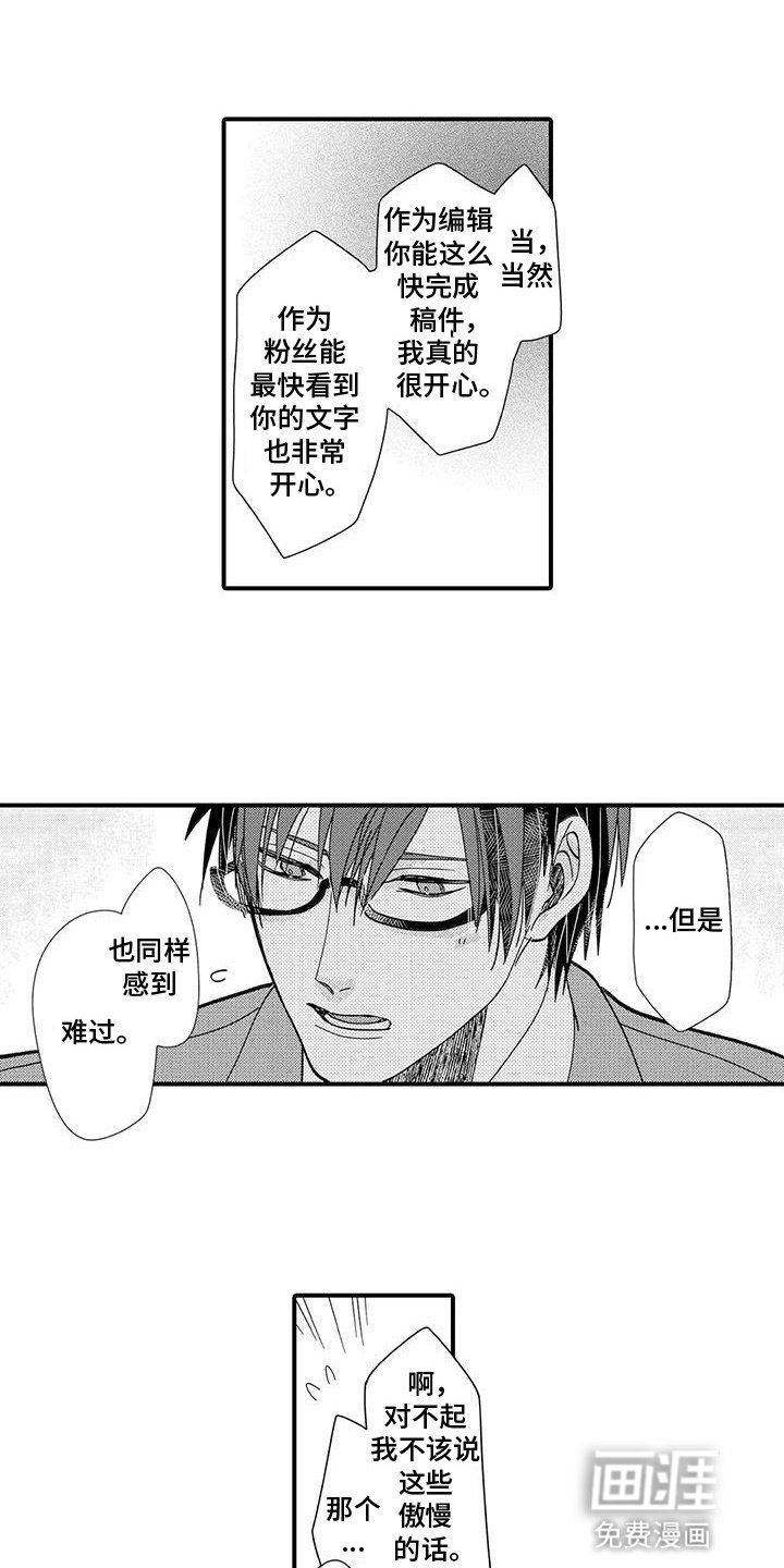 第7章：新的手稿