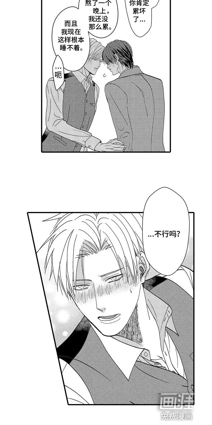 第8章：无法拒绝