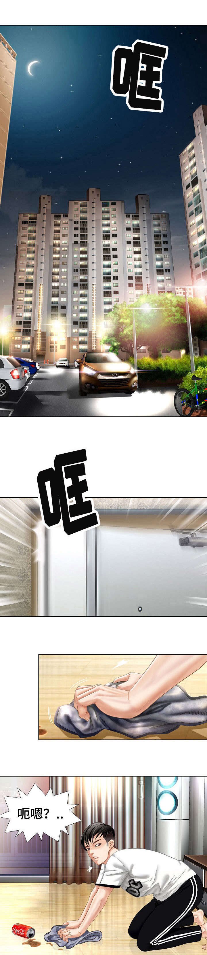 第1章：家暴