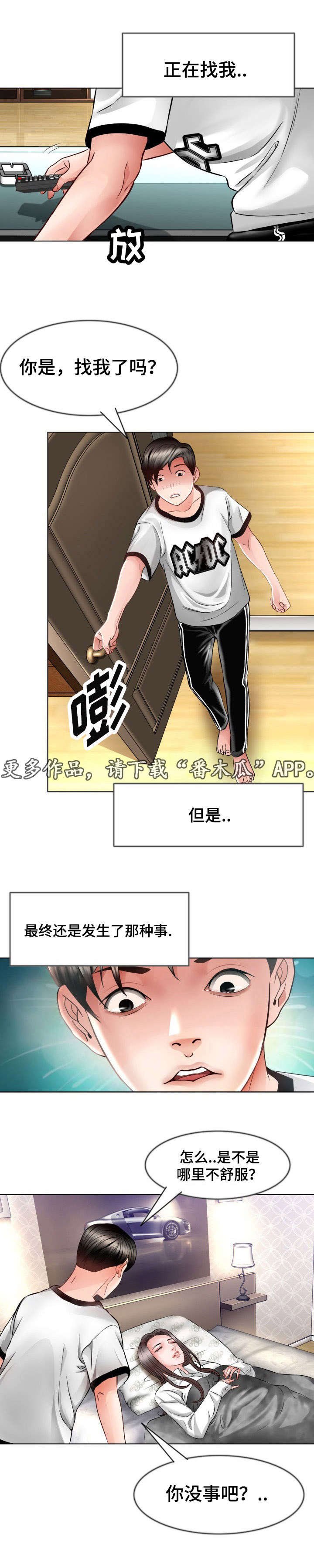 第14章：保护她