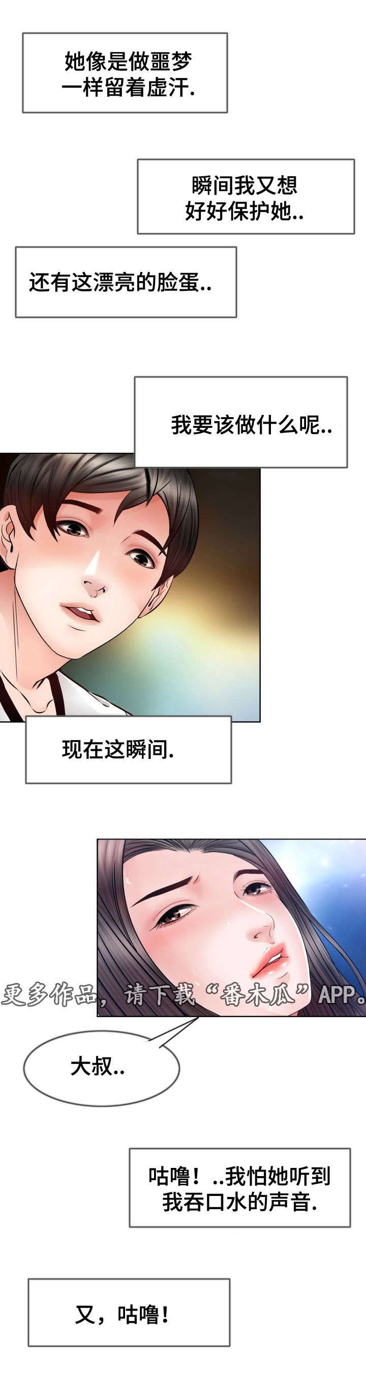 第14章：保护她