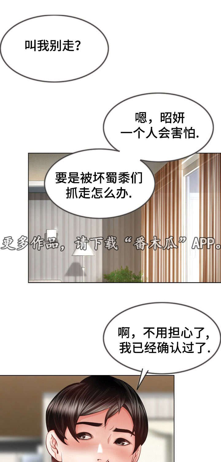 第15章：不要去