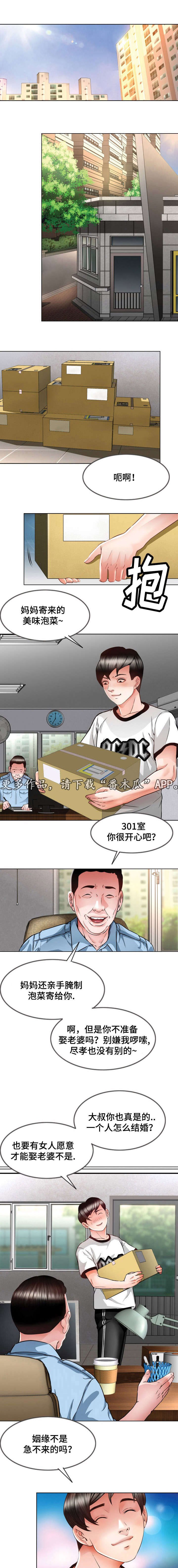 第16章：再次上门
