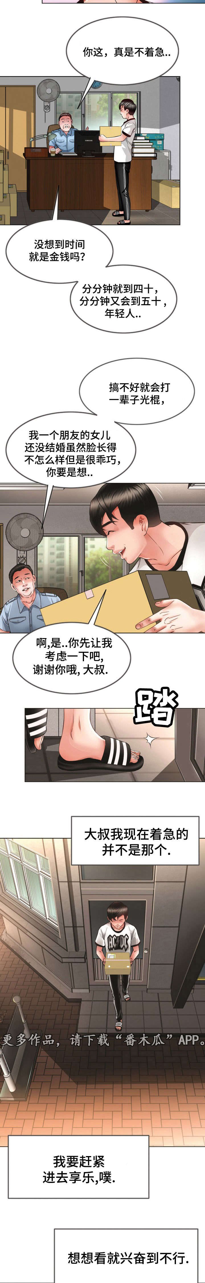 第16章：再次上门