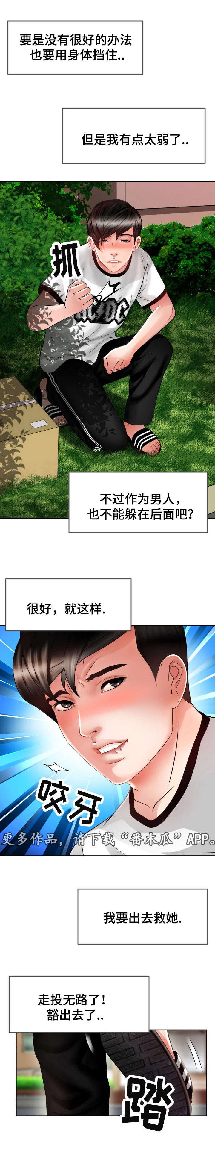 第17章：去救她