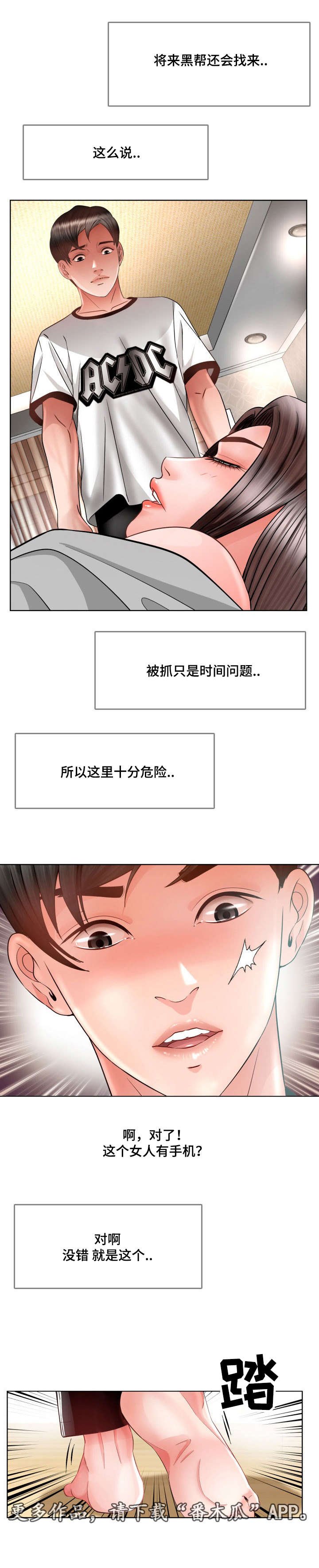 第21章：遵守诺言