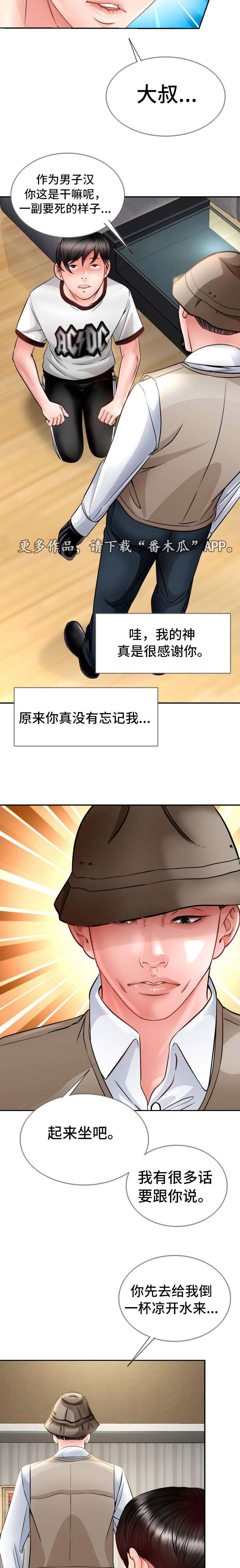 第22章：大叔归来