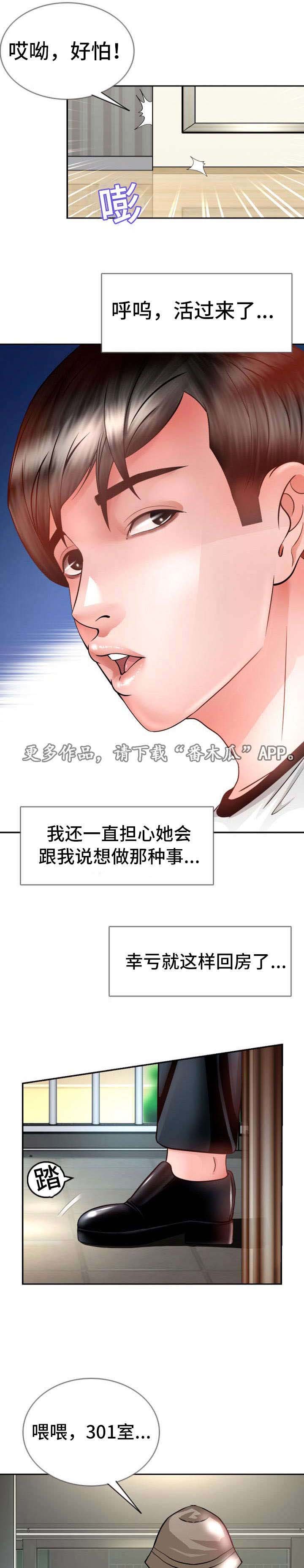 第23章：谢谢你