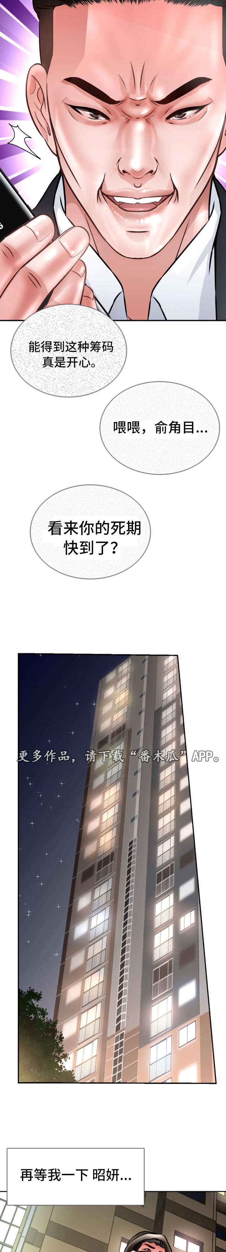 第24章：死期到了