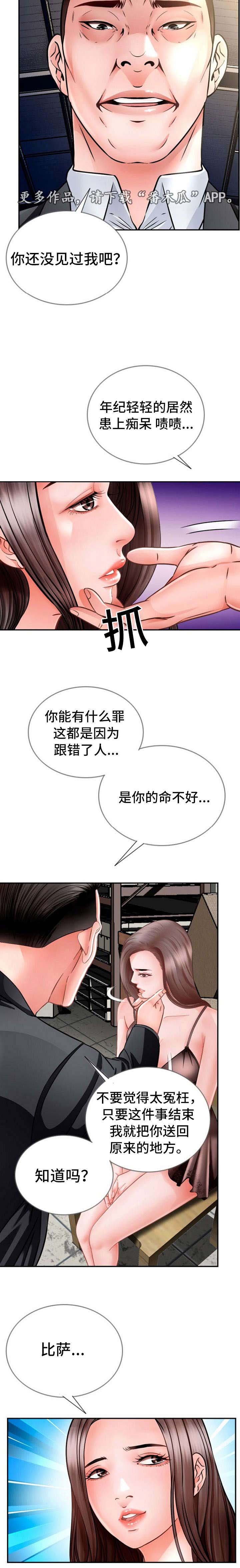 第25章：绑架
