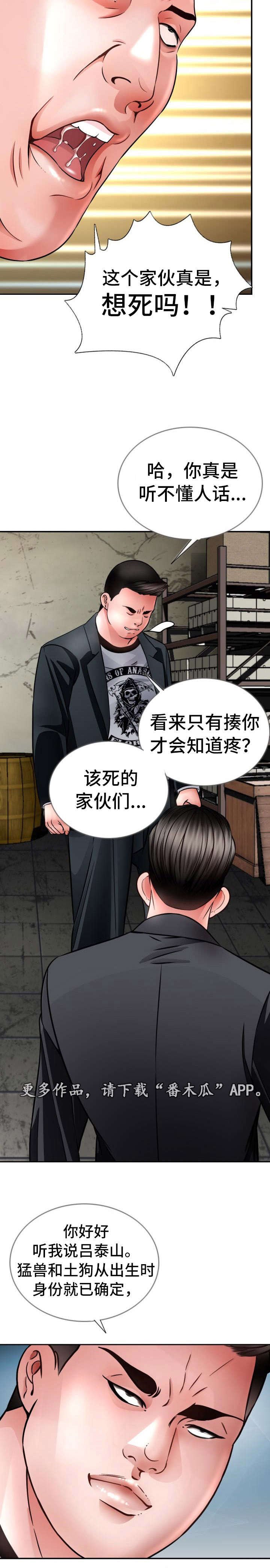 第29章：黑帮大战