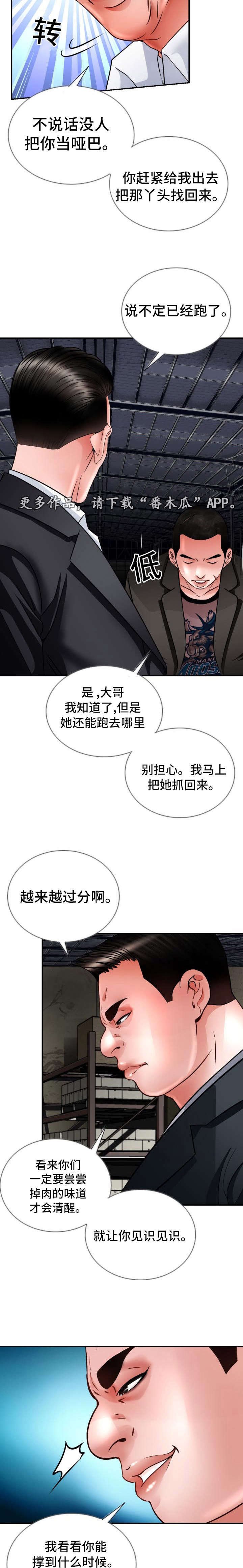 第29章：黑帮大战