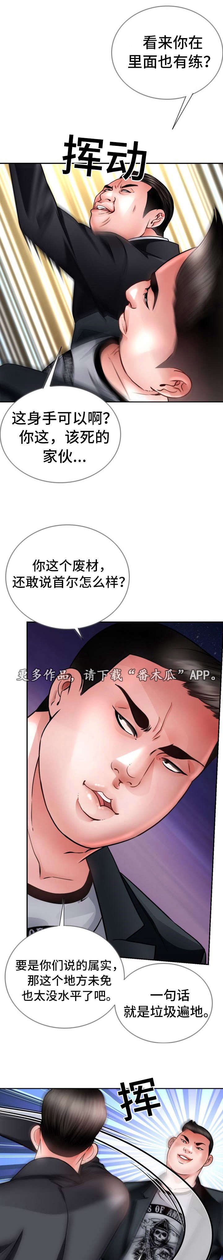第29章：黑帮大战