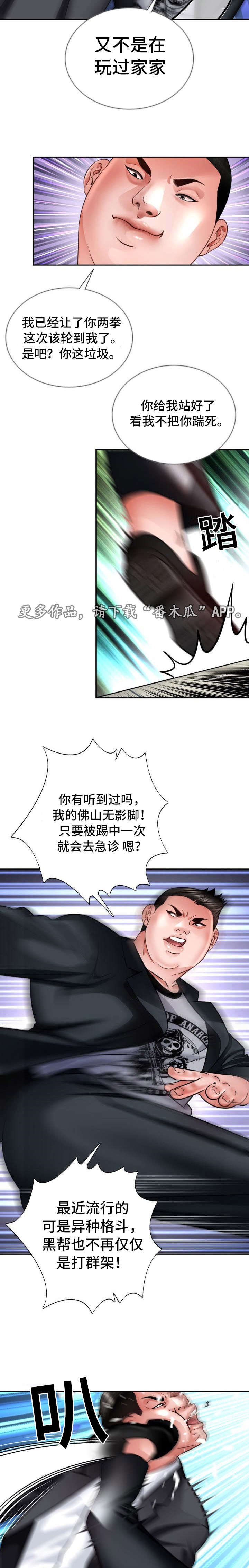 第29章：黑帮大战