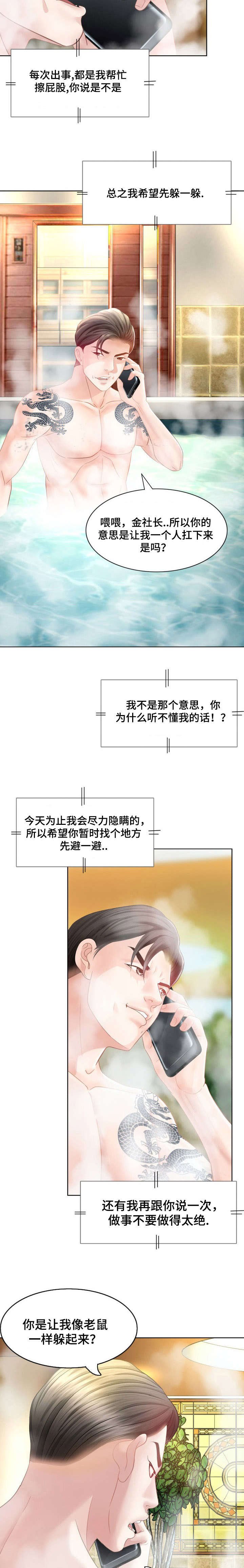第4章：抗下一切
