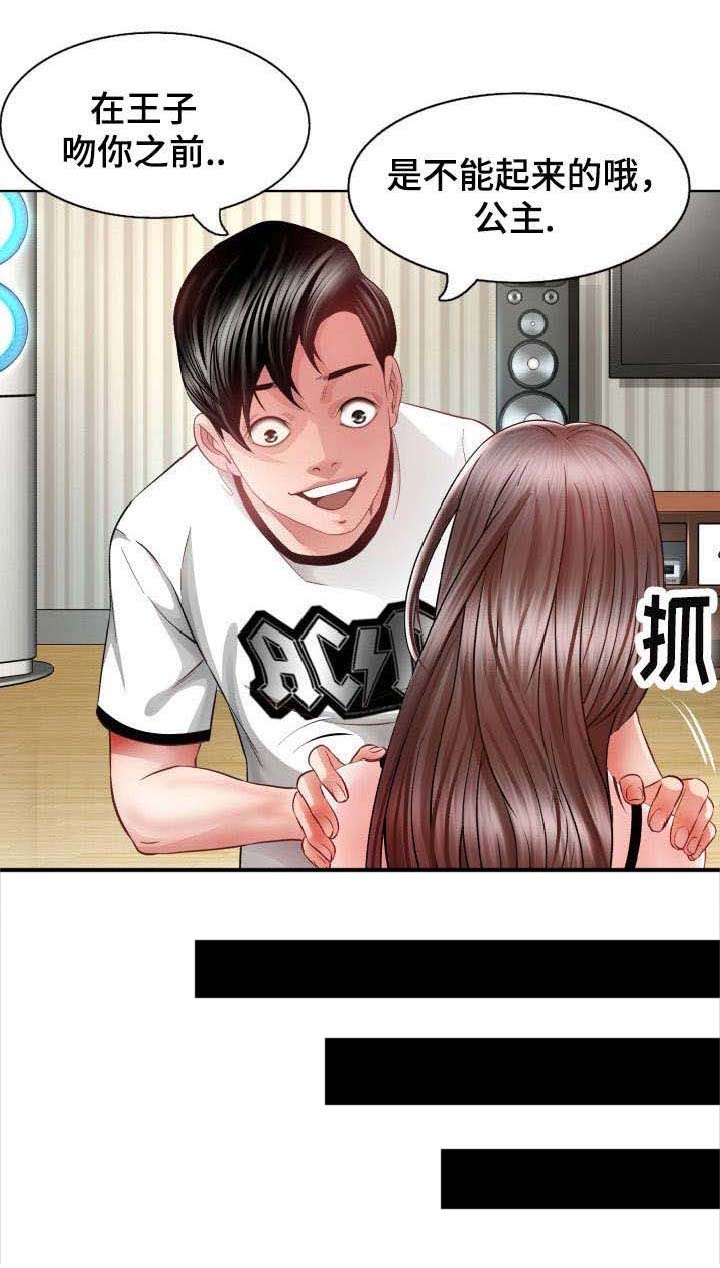 第5章：沉睡的公主