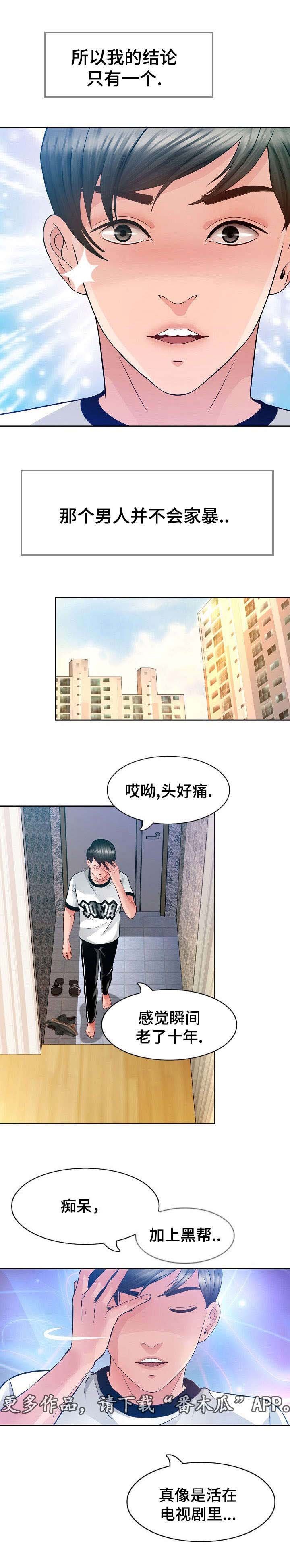 第7章：清醒