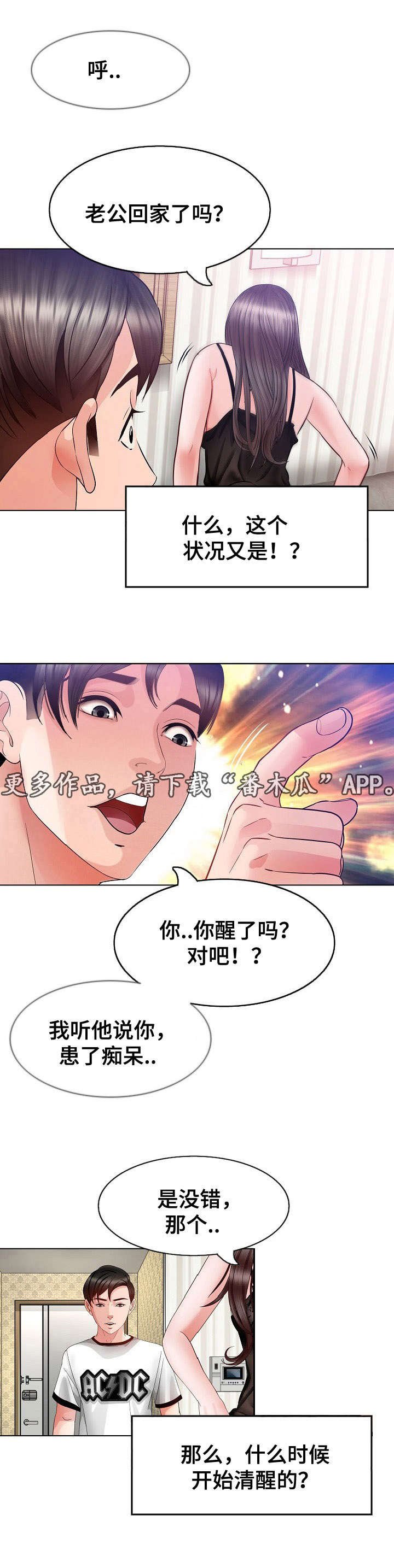 第7章：清醒