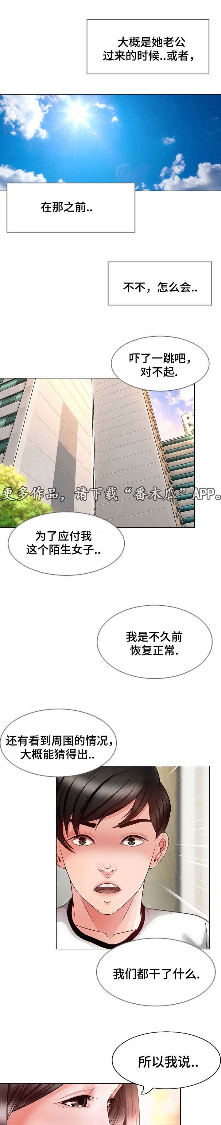 第7章：清醒