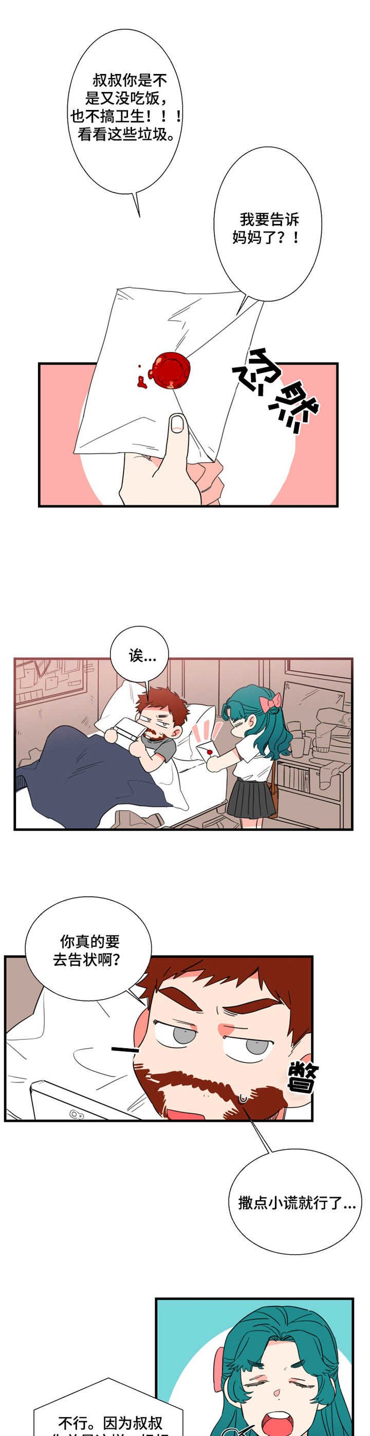 第1章：屋里宅