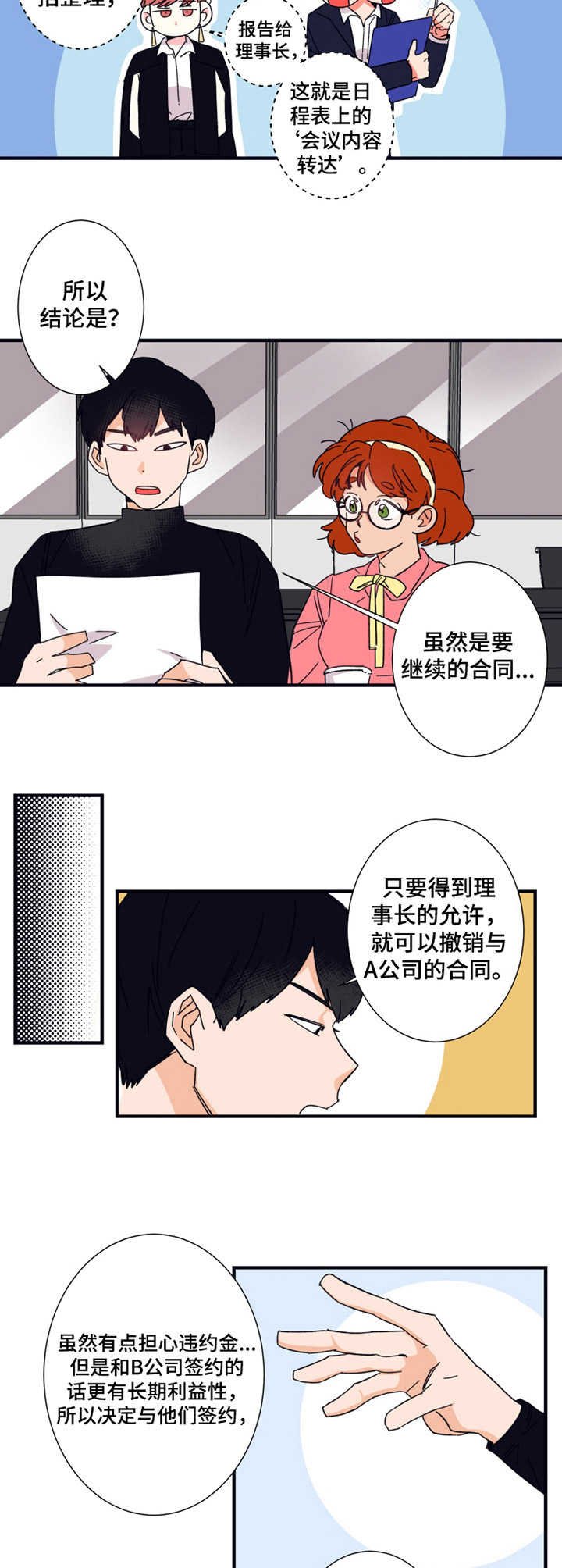第16章：会议记录