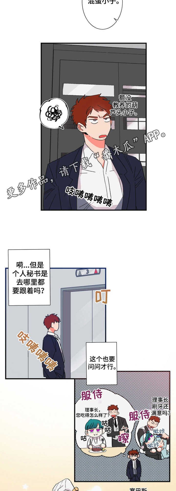 第19章：保安部门